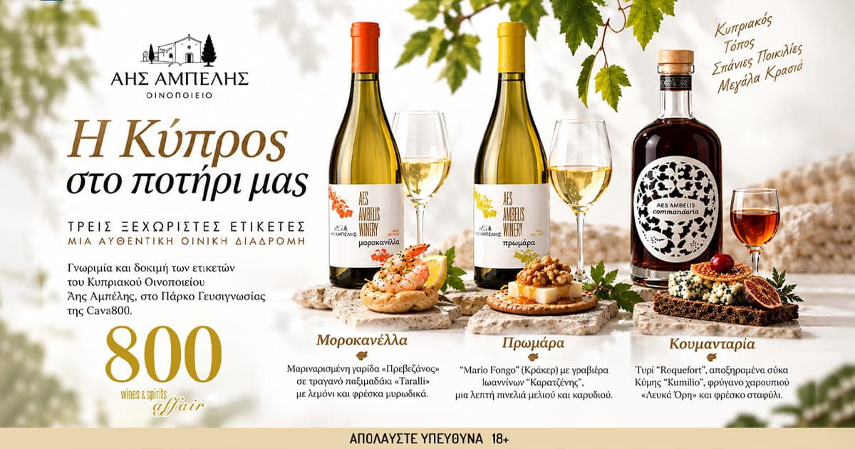 «Кипр в бокале» в Парке дегустаций Cava 800